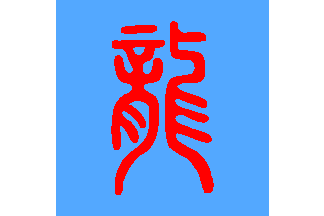 The flag of the Long Chinese Sky Force
