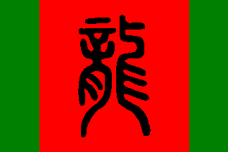 The flag of the Long Chinese Army